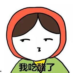 吃醋的照片,捕捉生活中的甜蜜瞬间